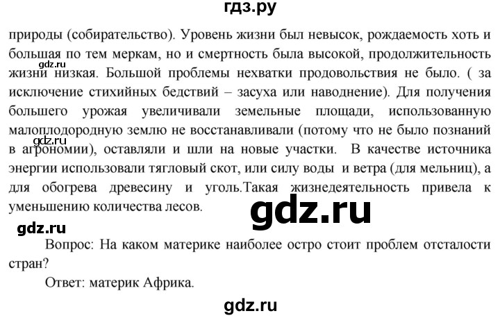 ГДЗ по географии 7 класс  Кузнецов   страница - 170, Решебник 2014