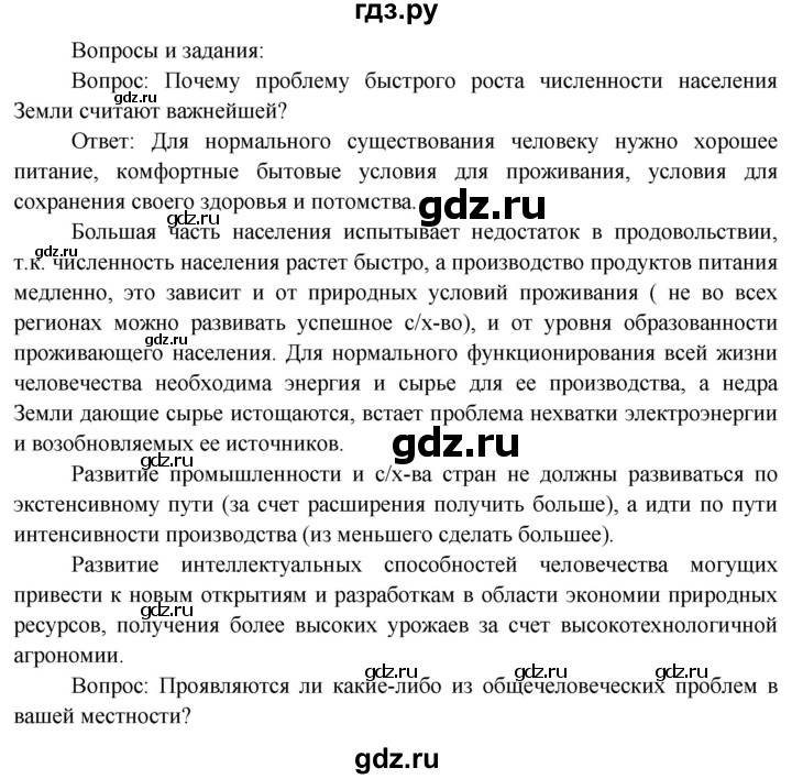 ГДЗ по географии 7 класс  Кузнецов   страница - 173, Решебник 2014