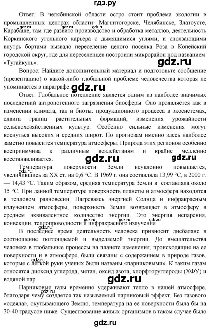 ГДЗ по географии 7 класс  Кузнецов   страница - 173, Решебник 2014