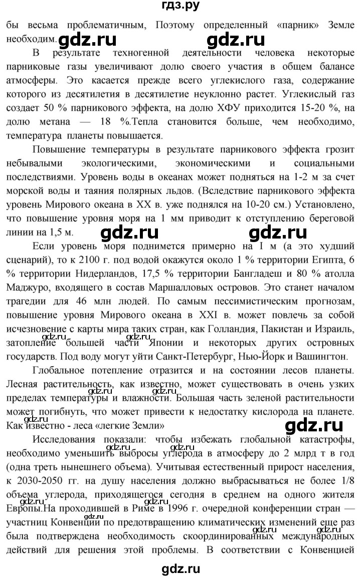 ГДЗ по географии 7 класс  Кузнецов   страница - 173, Решебник 2014