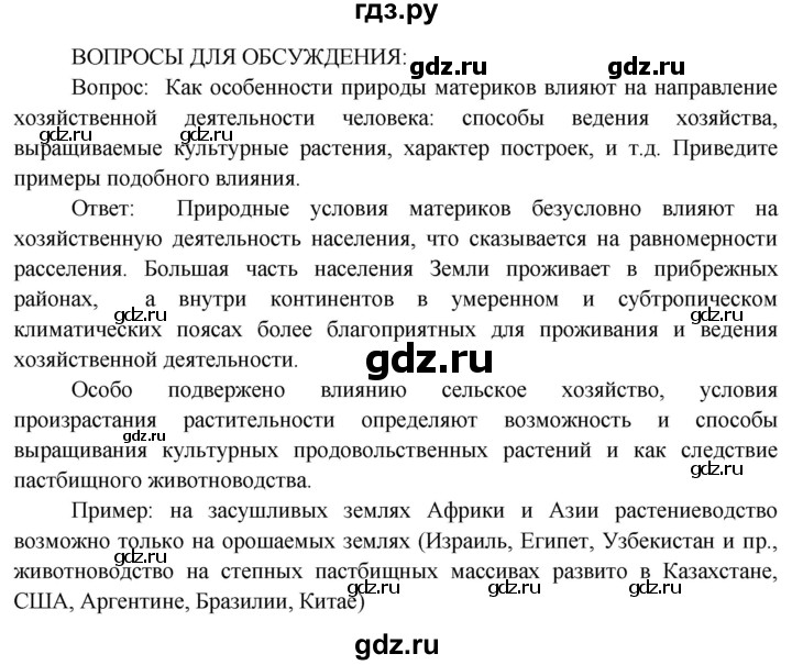 ГДЗ по географии 7 класс  Кузнецов   страница - 174, Решебник 2014