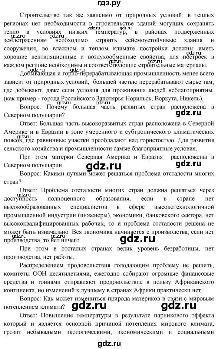 ГДЗ по географии 7 класс  Кузнецов   страница - 174, Решебник 2014