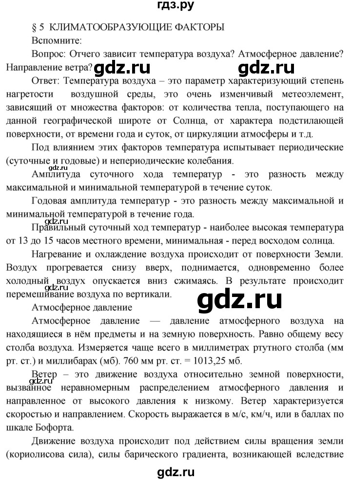 ГДЗ по географии 7 класс  Кузнецов   страница - 18, Решебник 2014