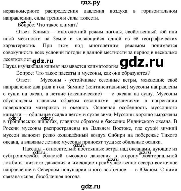 ГДЗ по географии 7 класс  Кузнецов   страница - 18, Решебник 2014