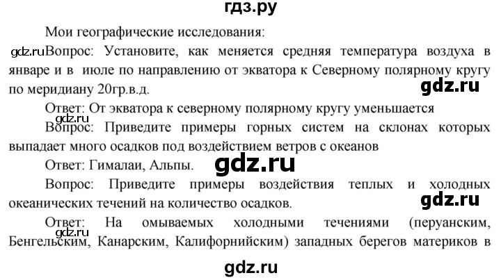 ГДЗ по географии 7 класс  Кузнецов   страница - 21, Решебник 2014