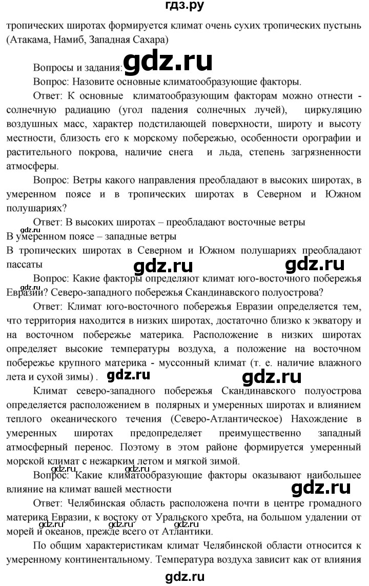 ГДЗ по географии 7 класс  Кузнецов   страница - 21, Решебник 2014