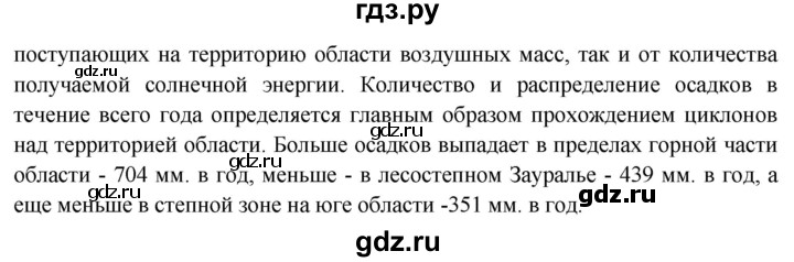 ГДЗ по географии 7 класс  Кузнецов   страница - 21, Решебник 2014