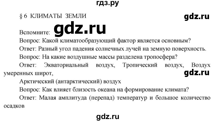 ГДЗ по географии 7 класс  Кузнецов   страница - 22, Решебник 2014