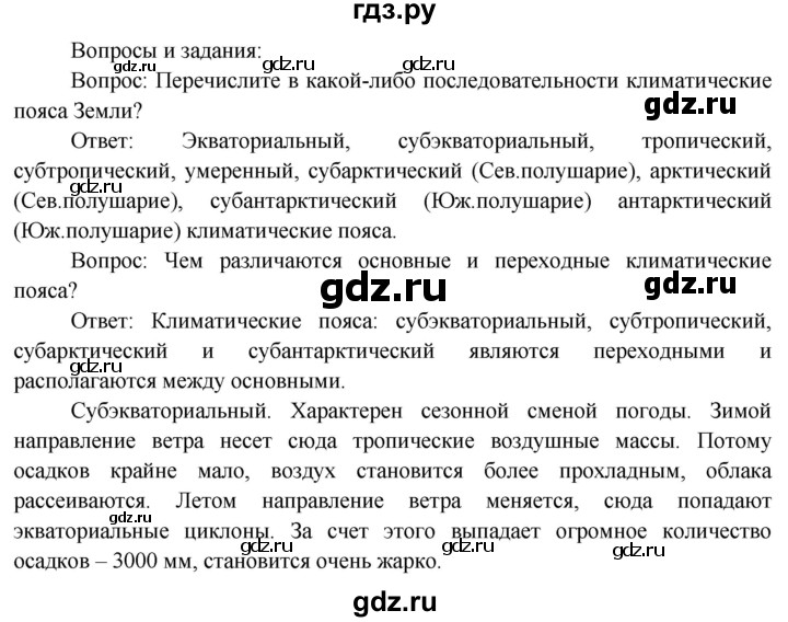 ГДЗ по географии 7 класс  Кузнецов   страница - 25, Решебник 2014