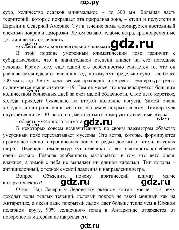 ГДЗ по географии 7 класс  Кузнецов   страница - 25, Решебник 2014