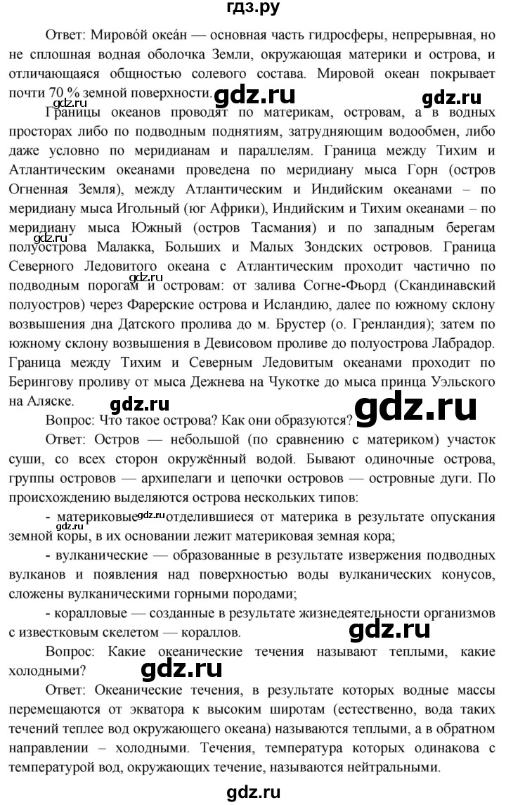 ГДЗ по географии 7 класс  Кузнецов   страница - 26, Решебник 2014