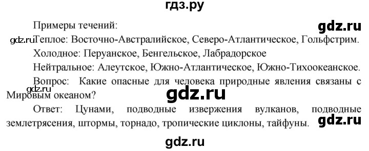 ГДЗ по географии 7 класс  Кузнецов   страница - 26, Решебник 2014