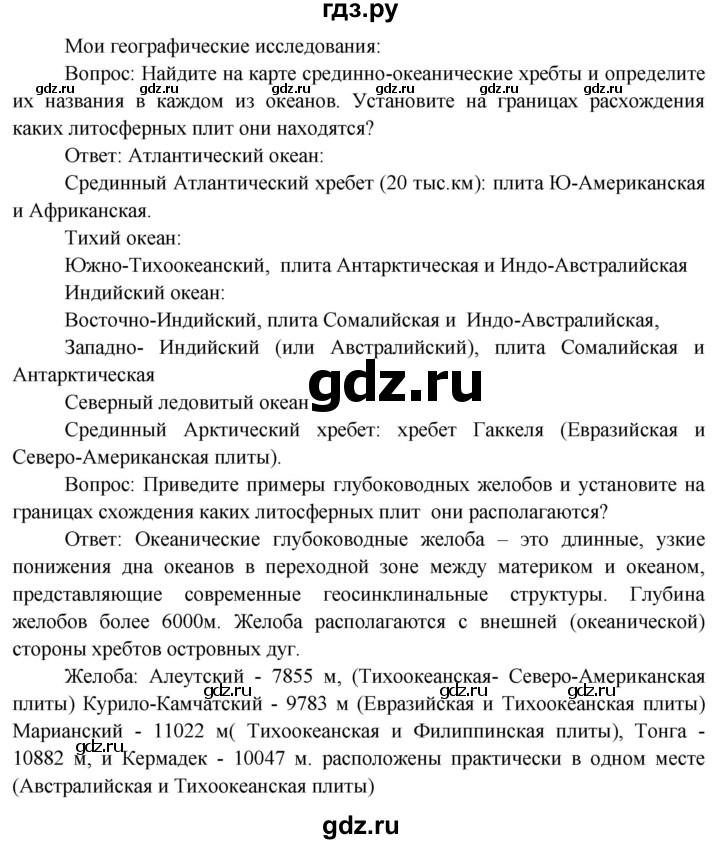 ГДЗ по географии 7 класс  Кузнецов   страница - 27, Решебник 2014