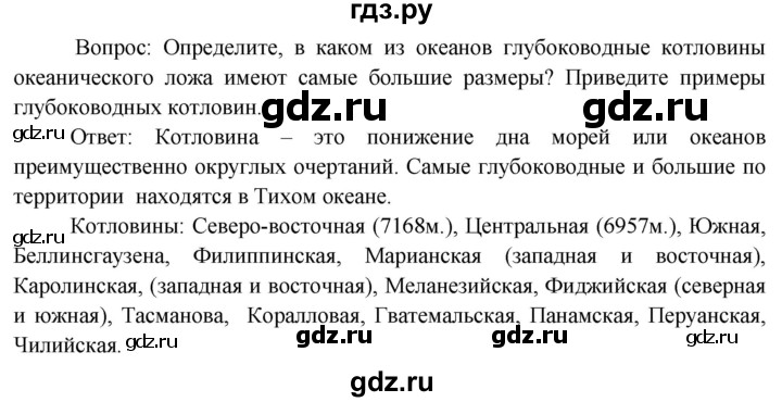 ГДЗ по географии 7 класс  Кузнецов   страница - 27, Решебник 2014