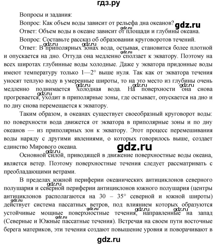 ГДЗ по географии 7 класс  Кузнецов   страница - 29, Решебник 2014