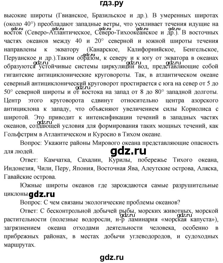 ГДЗ по географии 7 класс  Кузнецов   страница - 29, Решебник 2014