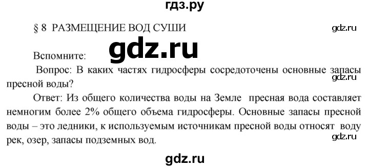 ГДЗ по географии 7 класс  Кузнецов   страница - 30, Решебник 2014