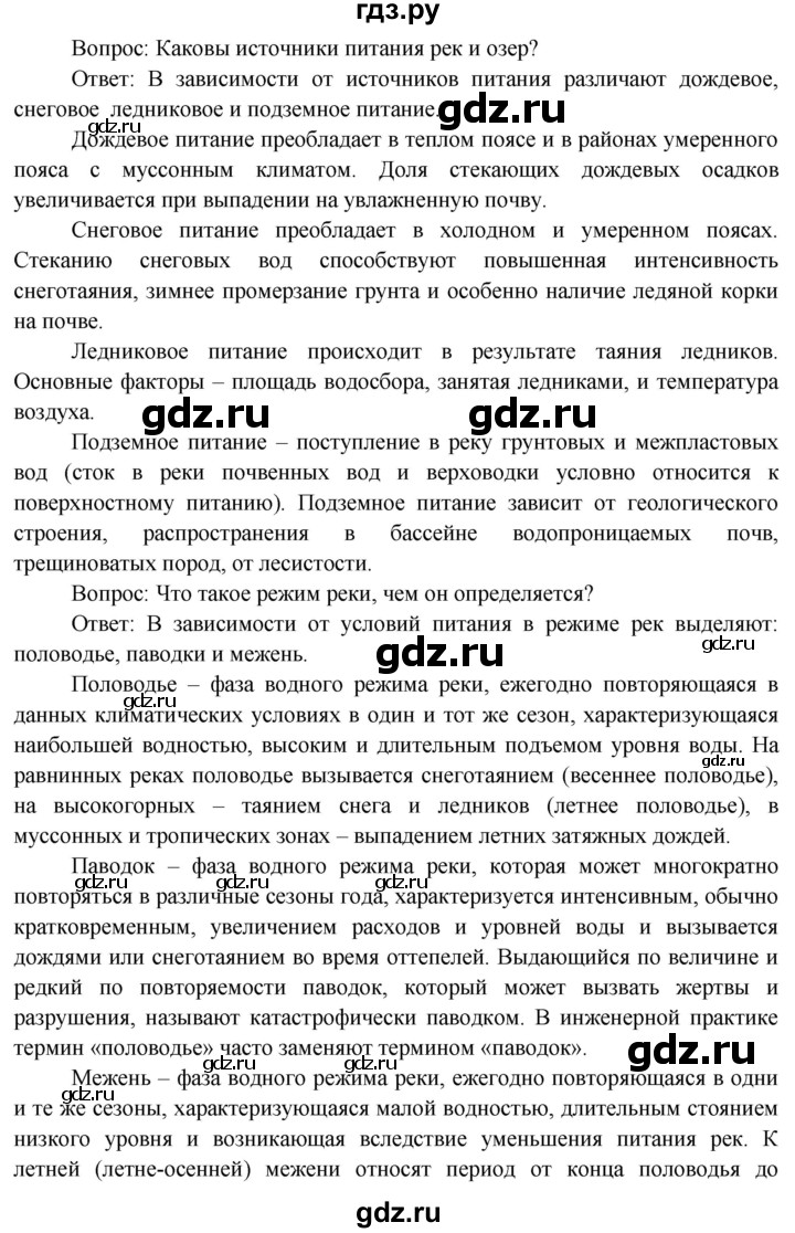 ГДЗ по географии 7 класс  Кузнецов   страница - 30, Решебник 2014