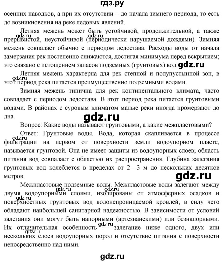 ГДЗ по географии 7 класс  Кузнецов   страница - 30, Решебник 2014