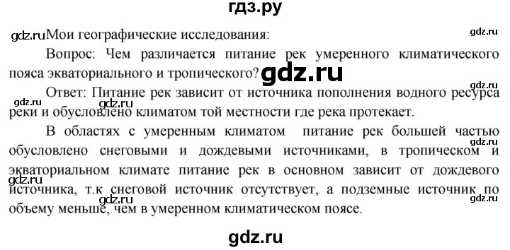 ГДЗ по географии 7 класс  Кузнецов   страница - 31, Решебник 2014