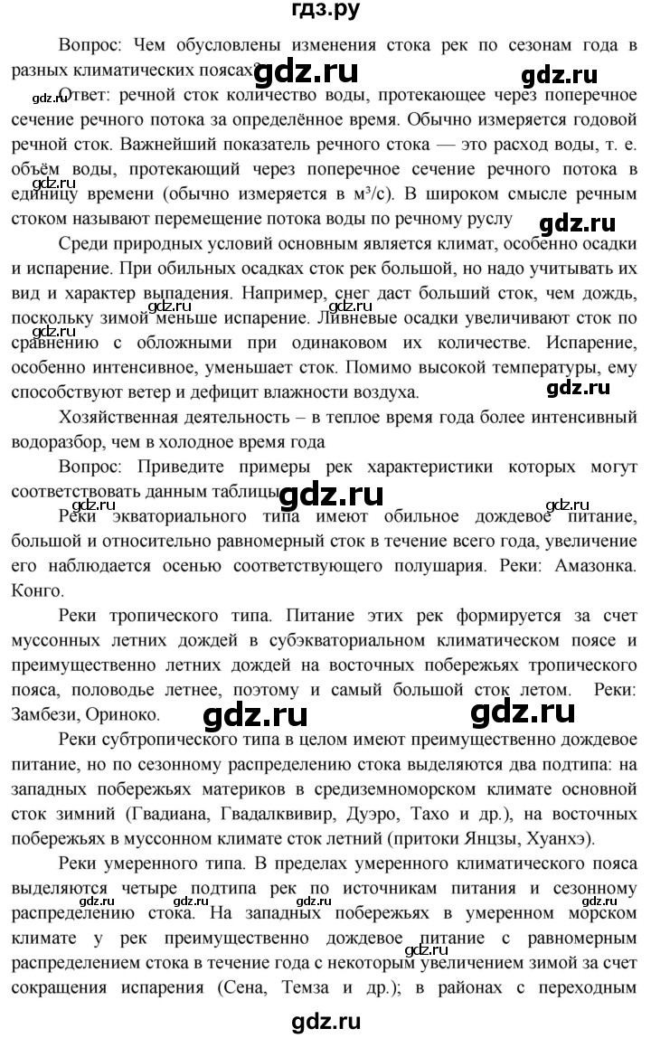 ГДЗ по географии 7 класс  Кузнецов   страница - 31, Решебник 2014