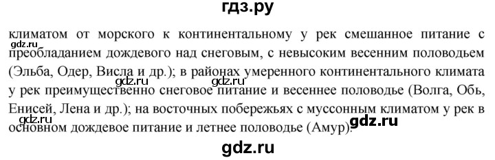 ГДЗ по географии 7 класс  Кузнецов   страница - 31, Решебник 2014