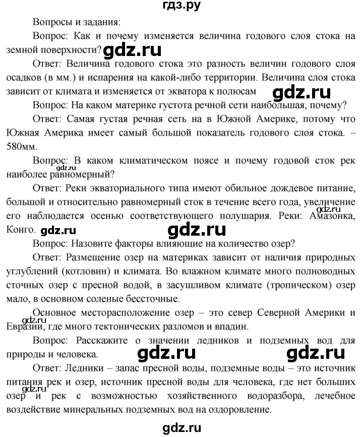 ГДЗ по географии 7 класс  Кузнецов   страница - 33, Решебник 2014