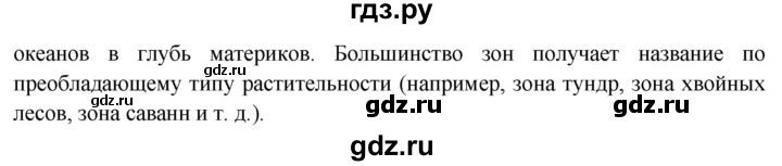 ГДЗ по географии 7 класс  Кузнецов   страница - 34, Решебник 2014