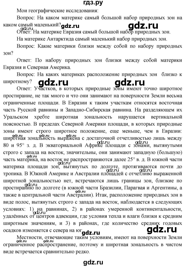 ГДЗ по географии 7 класс  Кузнецов   страница - 35, Решебник 2014