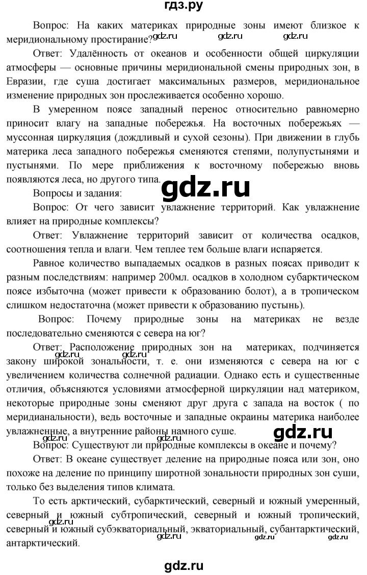 ГДЗ по географии 7 класс  Кузнецов   страница - 35, Решебник 2014