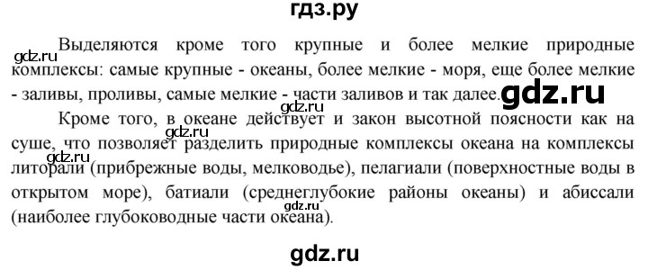 ГДЗ по географии 7 класс  Кузнецов   страница - 35, Решебник 2014