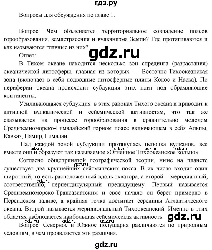 ГДЗ по географии 7 класс  Кузнецов   страница - 36, Решебник 2014