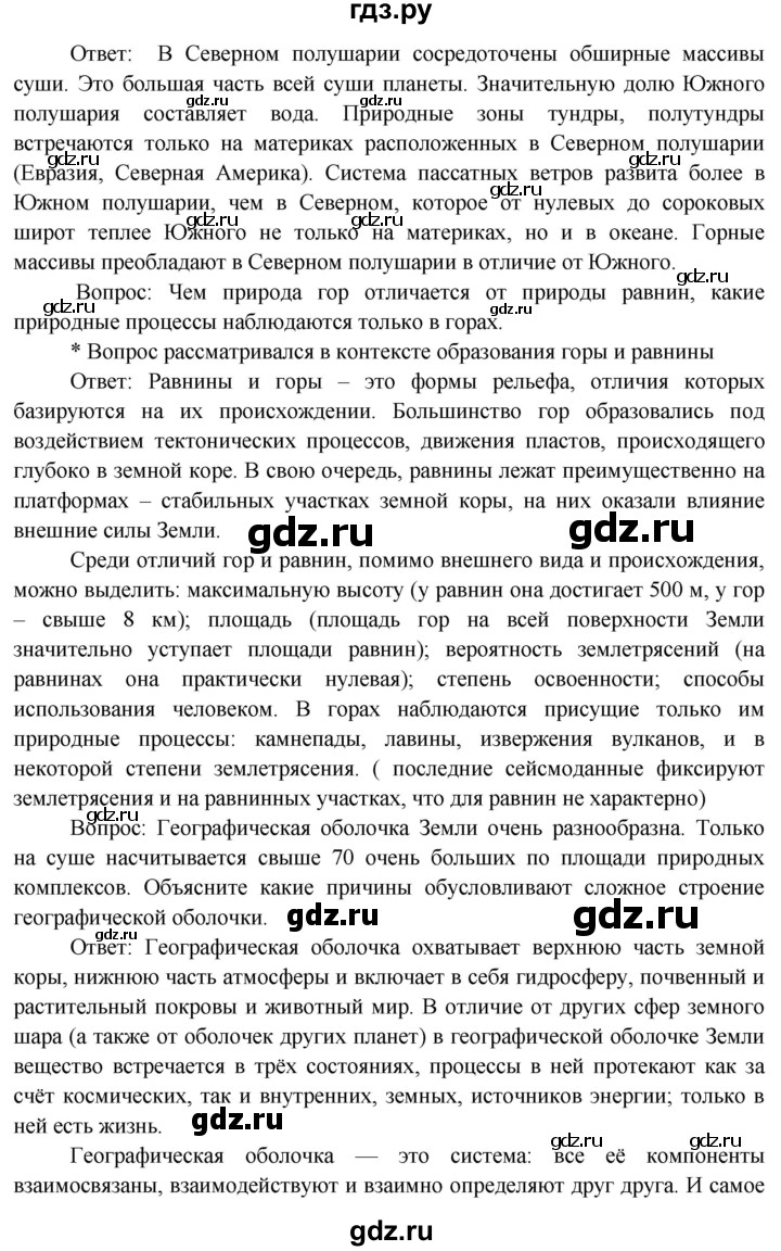 ГДЗ по географии 7 класс  Кузнецов   страница - 36, Решебник 2014