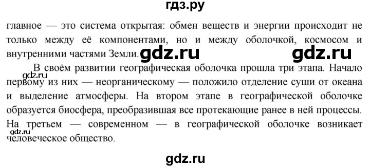 ГДЗ по географии 7 класс  Кузнецов   страница - 36, Решебник 2014