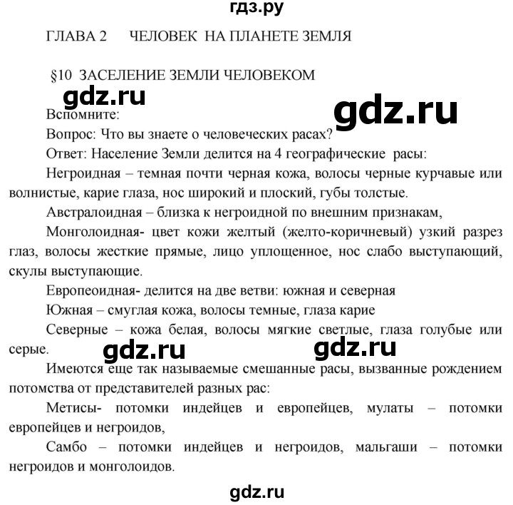 ГДЗ по географии 7 класс  Кузнецов   страница - 38, Решебник 2014