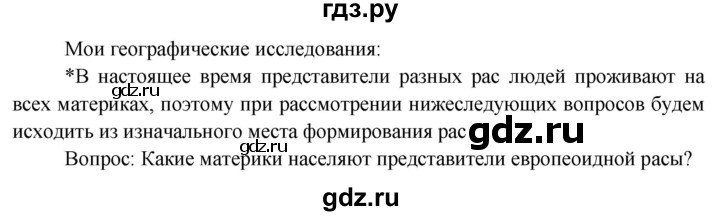 ГДЗ по географии 7 класс  Кузнецов   страница - 39, Решебник 2014