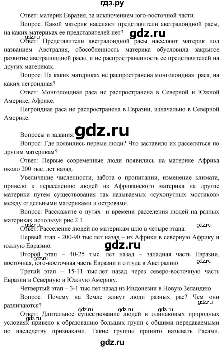 ГДЗ по географии 7 класс  Кузнецов   страница - 39, Решебник 2014