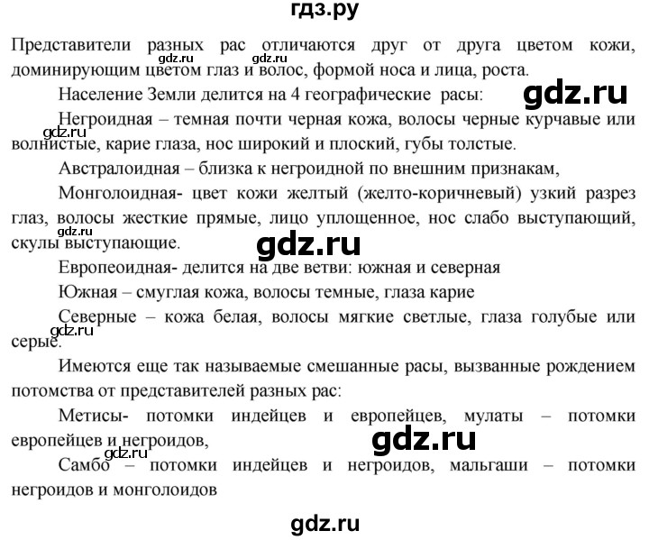 ГДЗ по географии 7 класс  Кузнецов   страница - 39, Решебник 2014