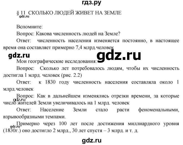 ГДЗ по географии 7 класс  Кузнецов   страница - 40, Решебник 2014