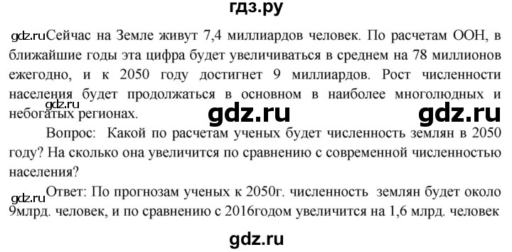 ГДЗ по географии 7 класс  Кузнецов   страница - 40, Решебник 2014