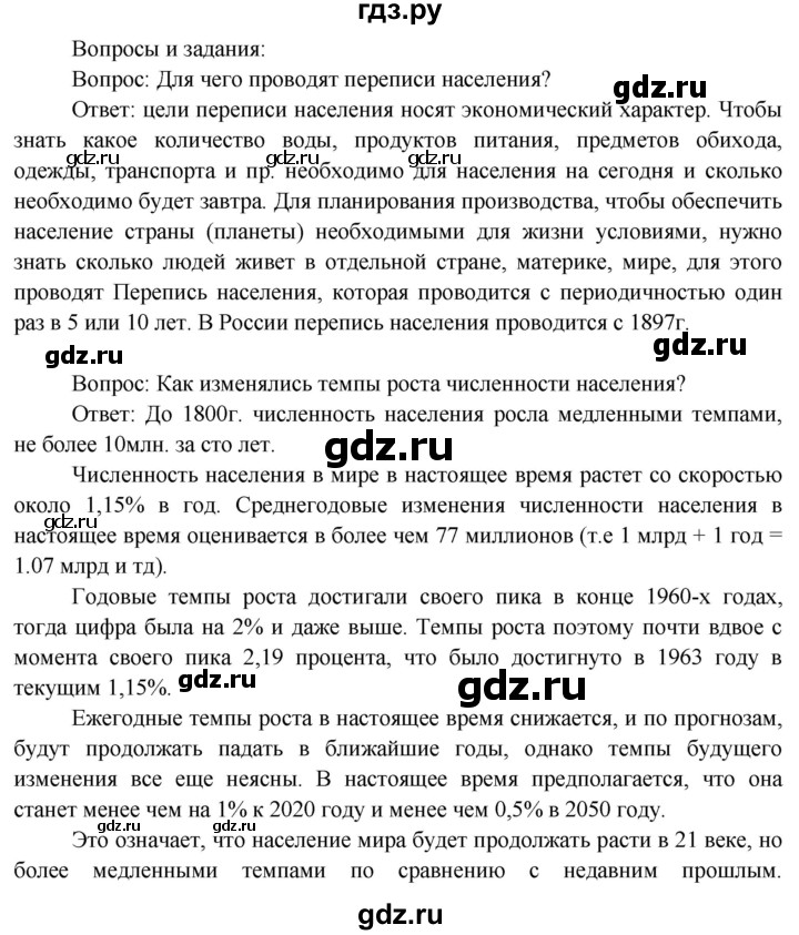 ГДЗ по географии 7 класс  Кузнецов   страница - 41, Решебник 2014