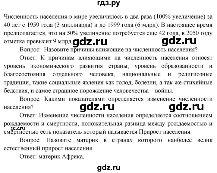 ГДЗ по географии 7 класс  Кузнецов   страница - 41, Решебник 2014