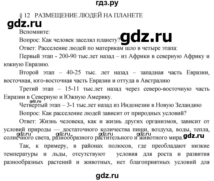 ГДЗ по географии 7 класс  Кузнецов   страница - 42, Решебник 2014