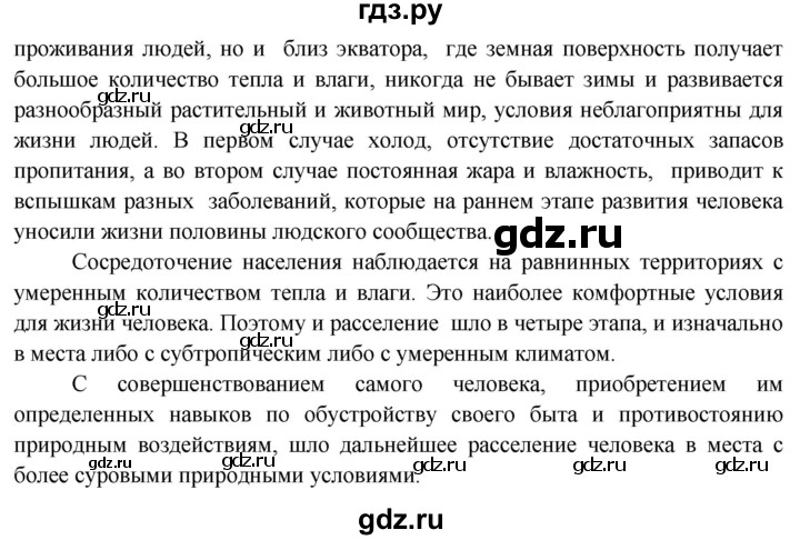 ГДЗ по географии 7 класс  Кузнецов   страница - 42, Решебник 2014