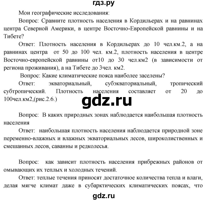 ГДЗ по географии 7 класс  Кузнецов   страница - 43, Решебник 2014