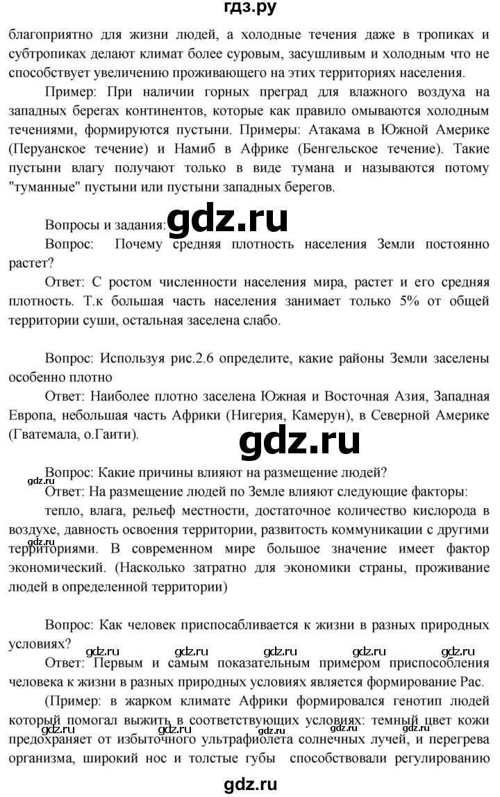 ГДЗ по географии 7 класс  Кузнецов   страница - 43, Решебник 2014