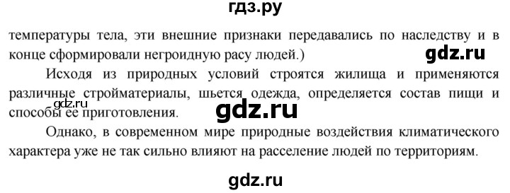 ГДЗ по географии 7 класс  Кузнецов   страница - 43, Решебник 2014