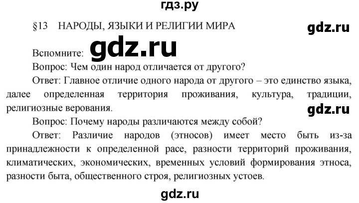 ГДЗ по географии 7 класс  Кузнецов   страница - 44, Решебник 2014