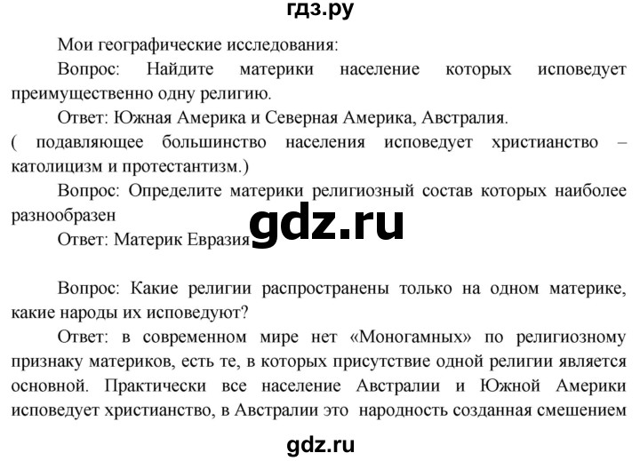 ГДЗ по географии 7 класс  Кузнецов   страница - 45, Решебник 2014