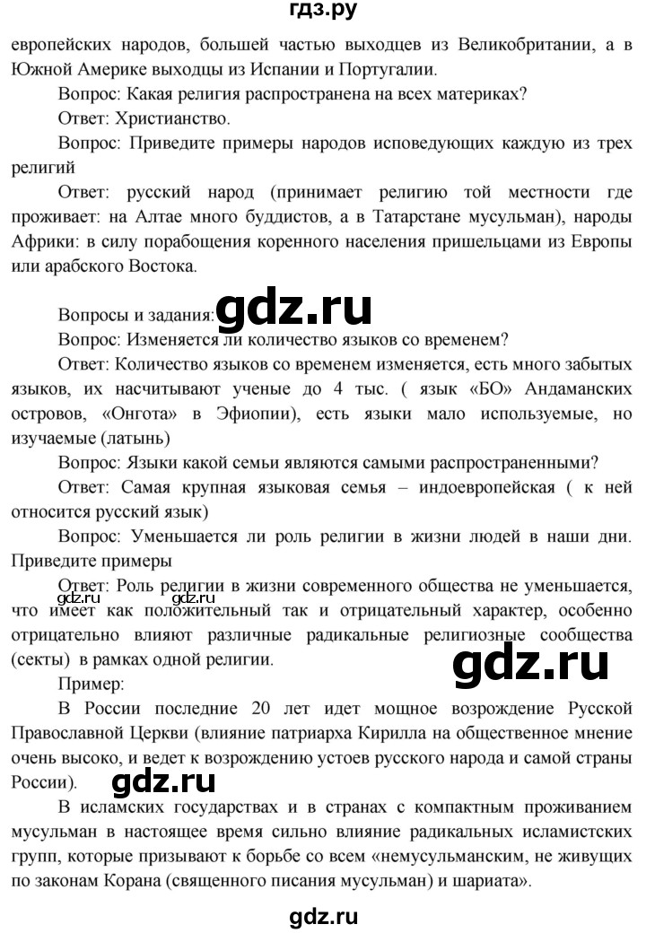 ГДЗ по географии 7 класс  Кузнецов   страница - 45, Решебник 2014